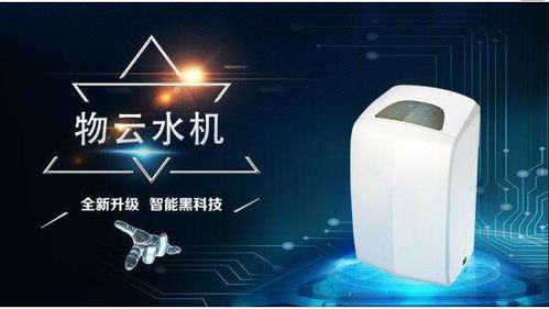 凈水器代理加盟新選擇 凈之泉物云水機以物聯(lián)網(wǎng)技術(shù)引領(lǐng)行業(yè)新高度
